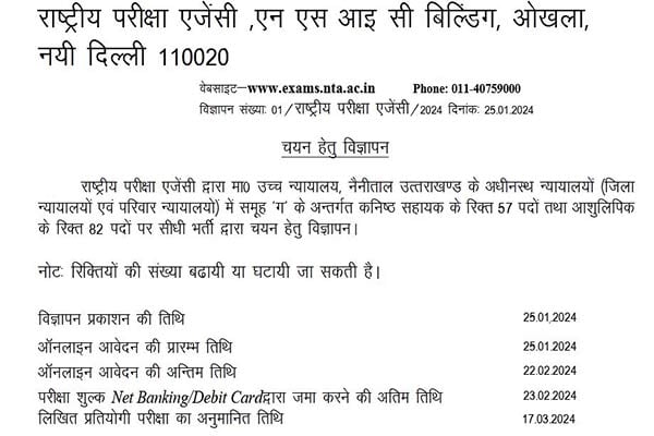 uttarakhand-high-court-vacancy-2024
