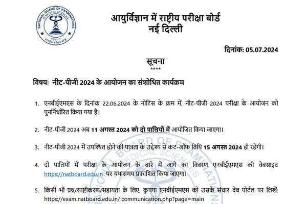 neet-pg-exam-2024