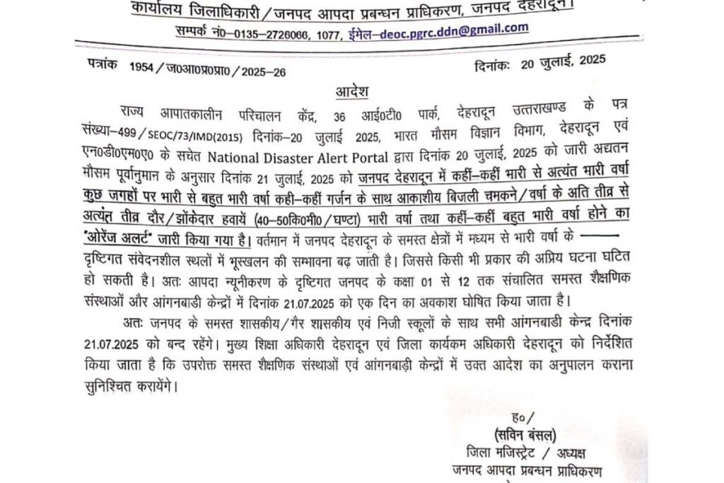 dehradun-school-closed-july-21-dm-order