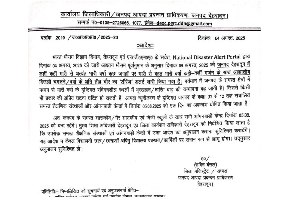 dehradun-school-closed-august-5-2025-dm-order